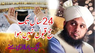 24 Saal tak Hajj Qubool Nahi Howa || Ajmal Raza Quadri Bayan