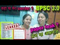 Bpsc 30    center paper leak   news update  bpscpaperleak reexam