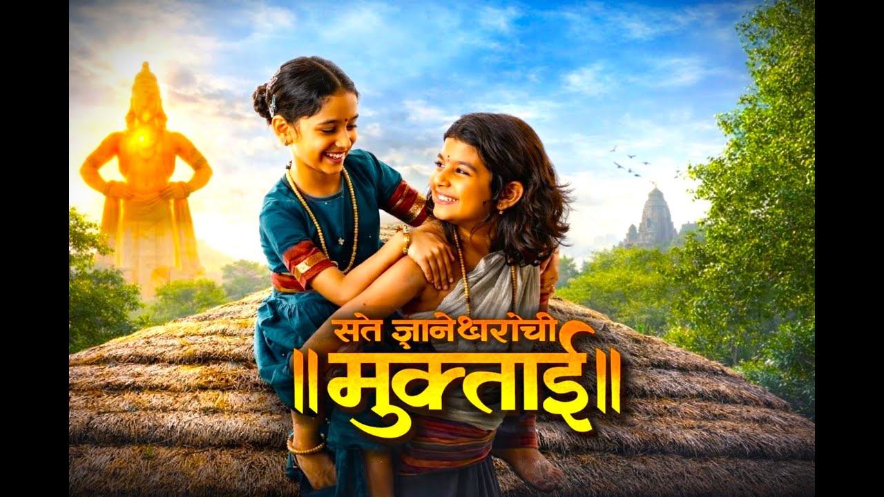 Sant Dnyaneshwaranchi Muktai Full Marathi Movie