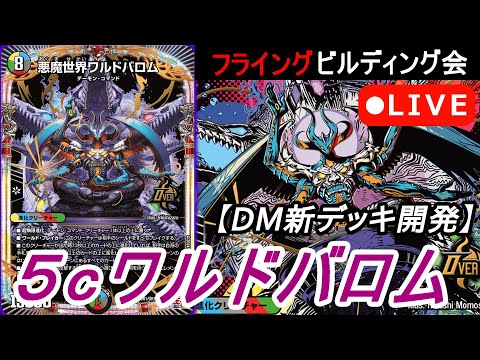 ワルドバロム　デッキ デッキ構築】『悪魔世界ワルドバロム』のデッキ構築!!魔法陣系の