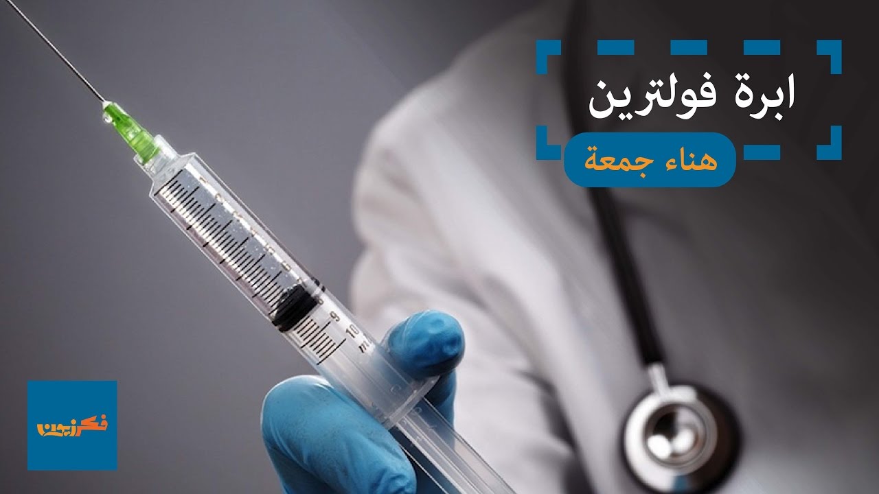 برنامج بوشار ابرة فولترين حـ12 فكرزيون Youtube