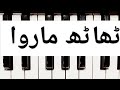 Marwa thaath  full easy music theory  10 thaath