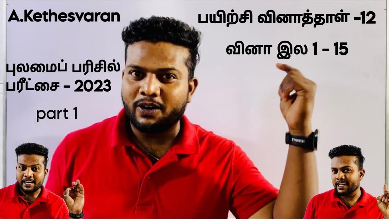 2023 இல் புலமைப்பரிசில் பரீட்சை எழுதவுள்ள மாணவர்களுக்கானது. Easy method/iq questions/exam -12/part 1