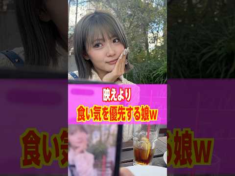 ごはんが気になって撮影に集中できない娘がこちらw