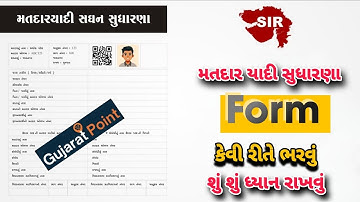 મતદાર​ ગણતરી ફોર્મ કેવી રીતે ભરવું ? SIR ફોર્મ કેવી રીતે ભરવું | BLO, SIR Form Filling Gujarat 2025