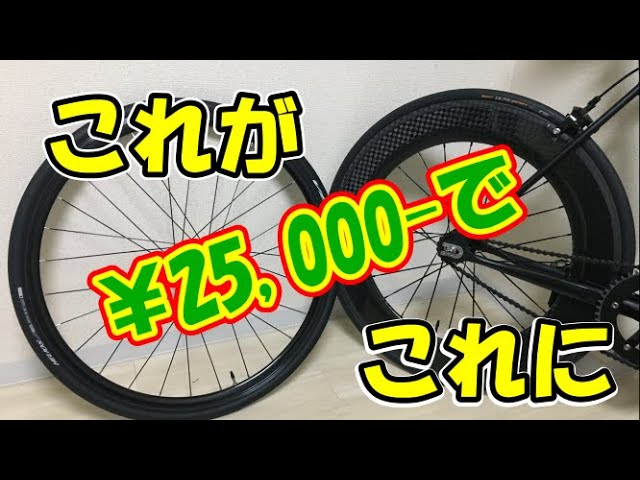 【ピスト】リムハイト88mmのカーボンホイール装着！！【FIXED GEAR】