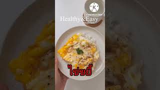 เมนูไข่ ไข่ขยี้ 2 ฟอง scrambled eggs तले हुए अंडे