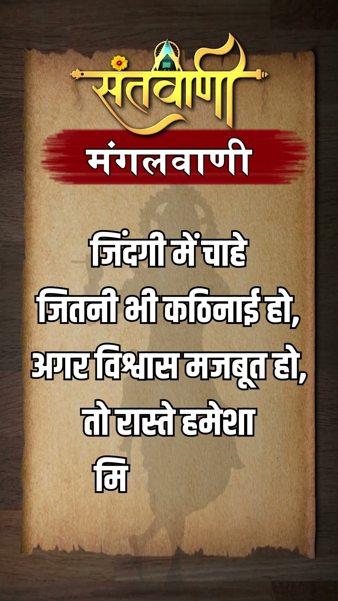 Mangalvani || Santvani Mangalvani ||#mangalvani #dailylifequotes