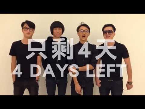 2014大彩虹音樂節10/4-5@高雄駁二藝術特區-倒數4天！逃跑計劃