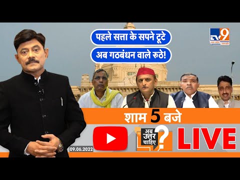 Ab Uttar Chahiye Live: पहले सत्ता के सपने टूटे अब गठबंधन वाले रूठे! Debate With Amitabh Agnihotri