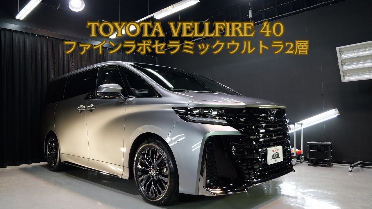 ガラスコーティング大阪 トヨタ ヴェルファイア40プレシャスメタル磨き