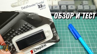 Kingston DataTraveler Exodia 32Gb - Обзор и Тест