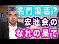 名門復活？宏池会のなれの果て　ぶっちゃけどうなの？政治のコト⑥　Progressive! Channel 中野晃一