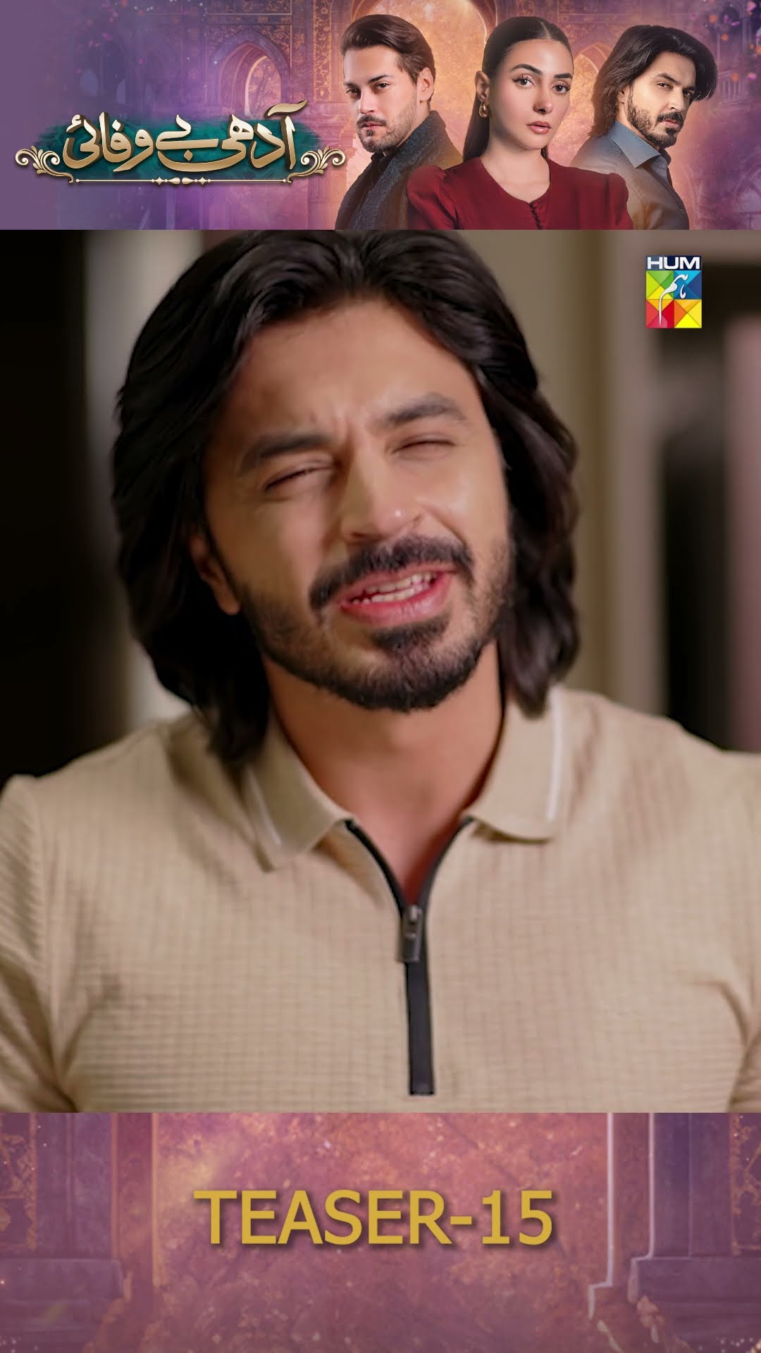 Adhi Bewafayi - Episode 15 Teaser #alishbakhan #faiqkhan #shorts #pakistanitvshows #humtv