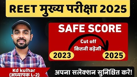 REET MAINS 2026 । Safe Target Score । Cut off ।  Selection Strategy 🎯 by kd kulhar #3rdgrade 