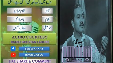 Dil maen ik lehr si uthi hay abhi    دل میں اک لہر سی اٹھی ھے ابھی |Singer . Ghulam Abbas.... Descr.