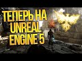 ASHES OF CREATION ТЕПЕРЬ НА UNREAL ENGINE 5!  /AOC UPDATE #2/