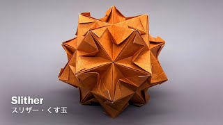 Slither Kusudama【スリザー・くす玉】 ユニット折り紙 Modular