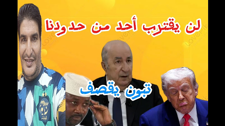 مع مصطفى بونيف مباشر: حدودنا آمنة و نحن مستعدون، علاقتنا بأمريكا و روسيا قوية جدا و مواضيع أخرى