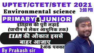 class 04||UPTET CTET STET MPTET UPSI 2021||इतिहास के सभी लड़ाई ट्रिक से||बस इतना ही पढ़ना है||