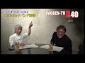 ゲスト/うじきつよしPart①