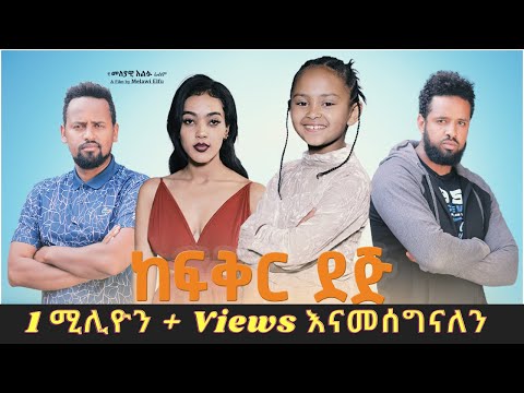 ቪዲዮ: ምን አይነት አሳዛኝ ፊልሞችን ማየት