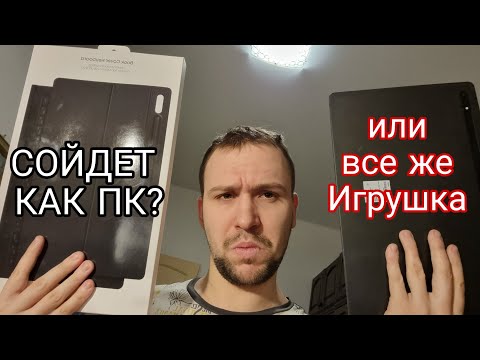 Чехол клавиатура на планшет Samsung galaxy tab s8 ultra обзор и тест