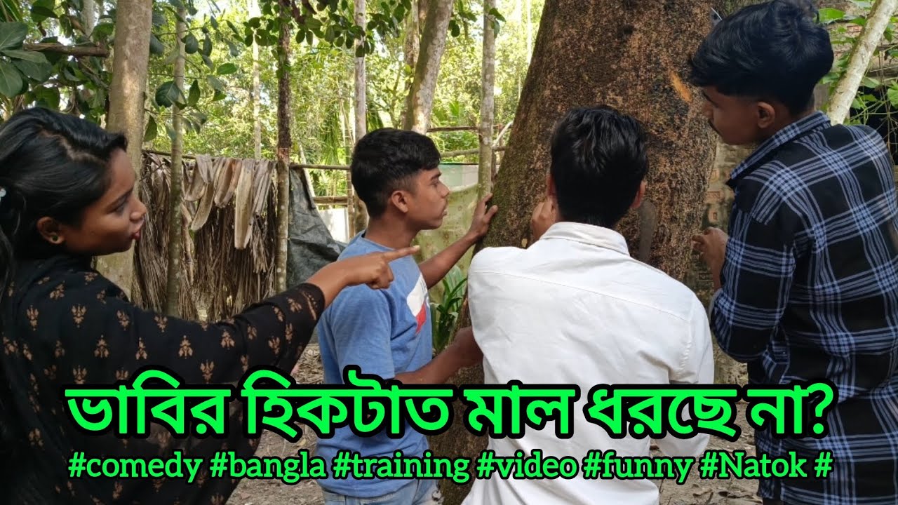 ভাবির হিকটাত মাল ধরছে না?