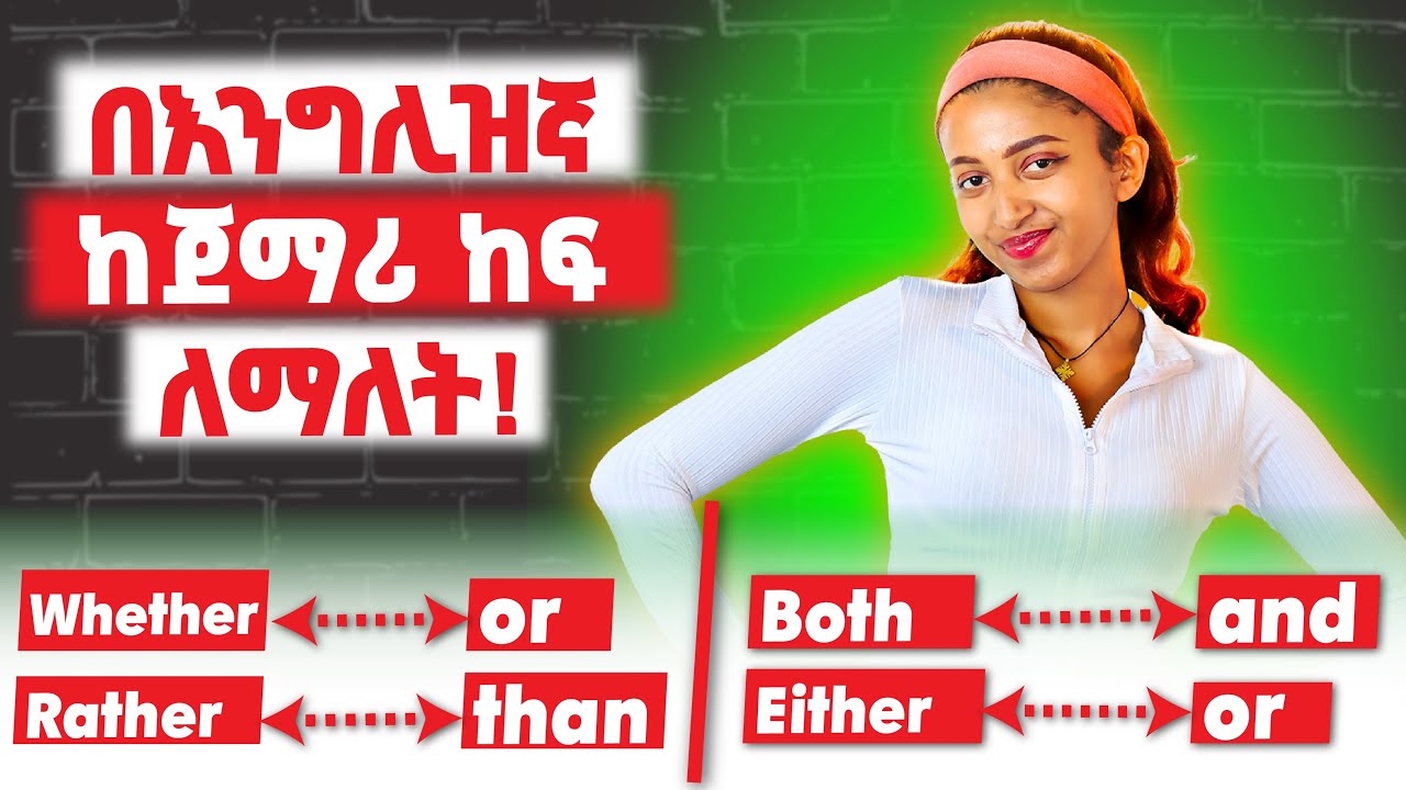 ዛሬ ገጣጥሞ ማውራት ትለምዳላችሁ!