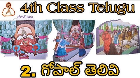 4th class Telugu Gopal Telivi | Gopal Telivi 4th class
