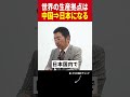 【世界の生産拠点は“日本”？】日本国内で工場ができる条件は●●と●●　#上念司 #経営戦略 #中国経済