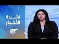 نشرة الظهيرة 2026 05 04