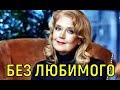 Ирина Алфёрова \\\ Жизнь без мужа