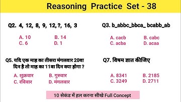 UPP UPSI SSCGD Group D | Reasoning Practice Set | Number Analogy Reasoning Tricks | Reasoning Tricks