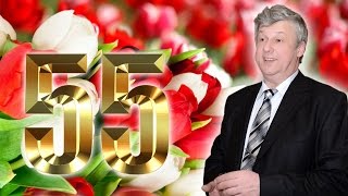 Поздравление мужа с Юбилеем 55 лет Поздравление мужа с Юбилеем 55 лет