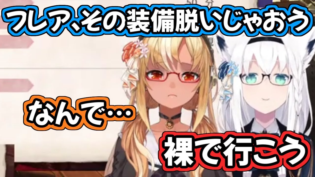 どうしても裸ラージャンに挑戦したいフブキちゃんと巻き込まれたフレアちゃんｗ【白上フブキ/不知火フレア/ホロライブ切り抜き】
