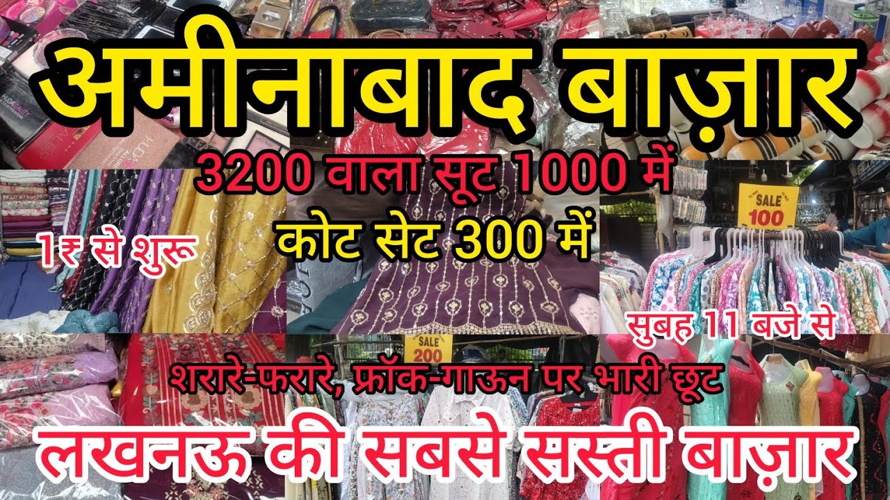 अमीनाबाद बाज़ार लखनऊ 1₹ से शुरू | Aminabad Thursday Market Lucknow | Summer Collection 2025 #market 