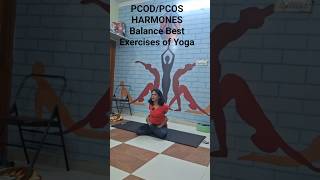 Harmones Balance hack(PCOD/PCOS) Natural Treatment #viralyoga#harmonize #bestyoga  #healingnaturall