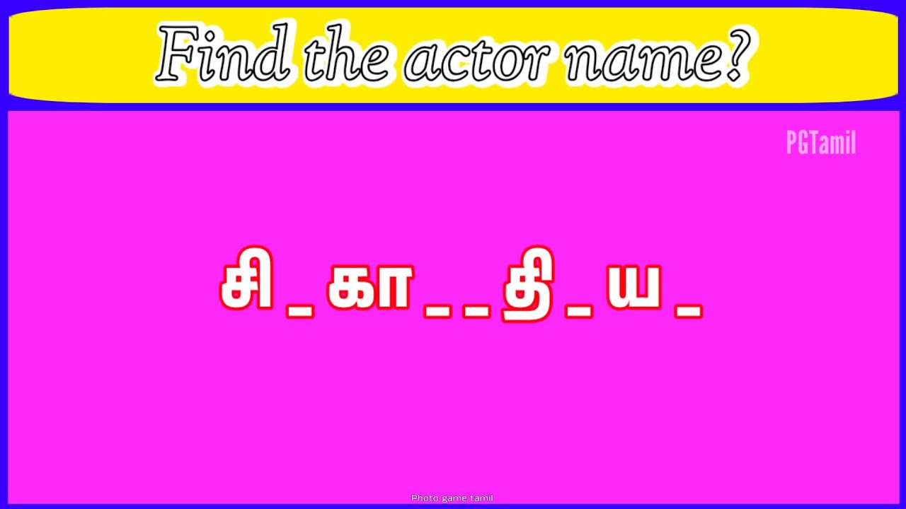Guess The Actor Name In Missing Letter Quiz Game In Tamil Brain Guess the actor name in missing letter quiz game in tamil brain