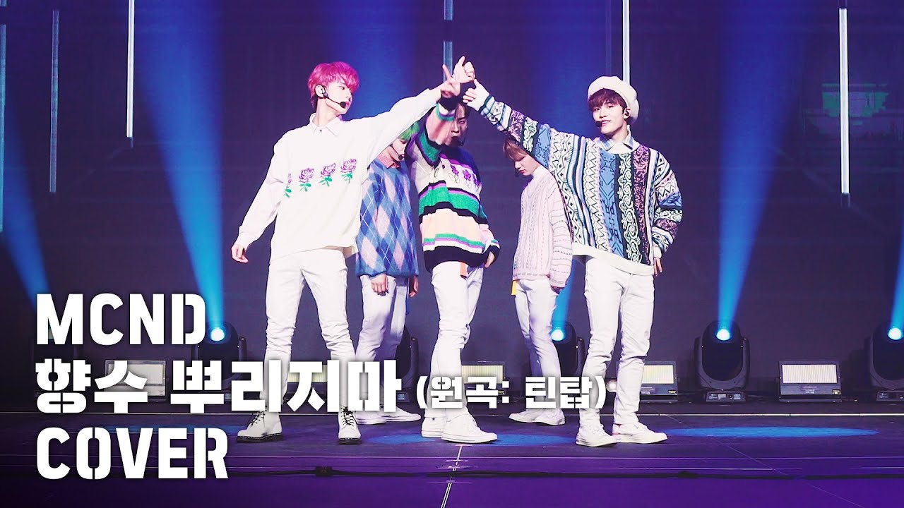 [집중 직캠] MCND '향수 뿌리지마' (원곡: 틴탑)ㅣMCND 1ST ON:LIVE [GEM AGE]
