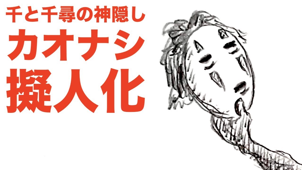 擬人化 ジブリ 千と千尋の神隠し の カオナシ を擬人化してイラストを描いてみた Drawing Ghibli Spirited Away No Face Youtube