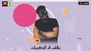 مهرجان  اربع حيطان  افرح ياشر انا برة وعلى الاسفلت  فيلو ومسلم    Felo Ft Muslim “Arba3 7etan”   You