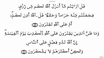 سورة يونس - ياسين الجزائري برواية ورش