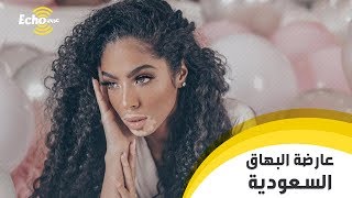 عارضة أزياء سعودية أوصلها مرض البهاق للعالمية 