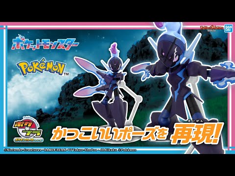 ソウブレイズが「ポケモンプラモコレクション」シリーズに登場！楽しく組み立て＆かっこいいポージングをとろう！【バンマニ!】【バンダイ公式】