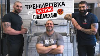 ПЪТУВАНЕ до Смолян, МЕХАНА, ПАТАТНИЦИ и ТРЕНИРОВКА за ГРЪБ. Не стигат само тежести...