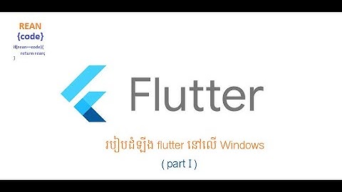 How to install flutter on windows part I | របៀបដំឡើង Flutter នៅលើ windows (part I)