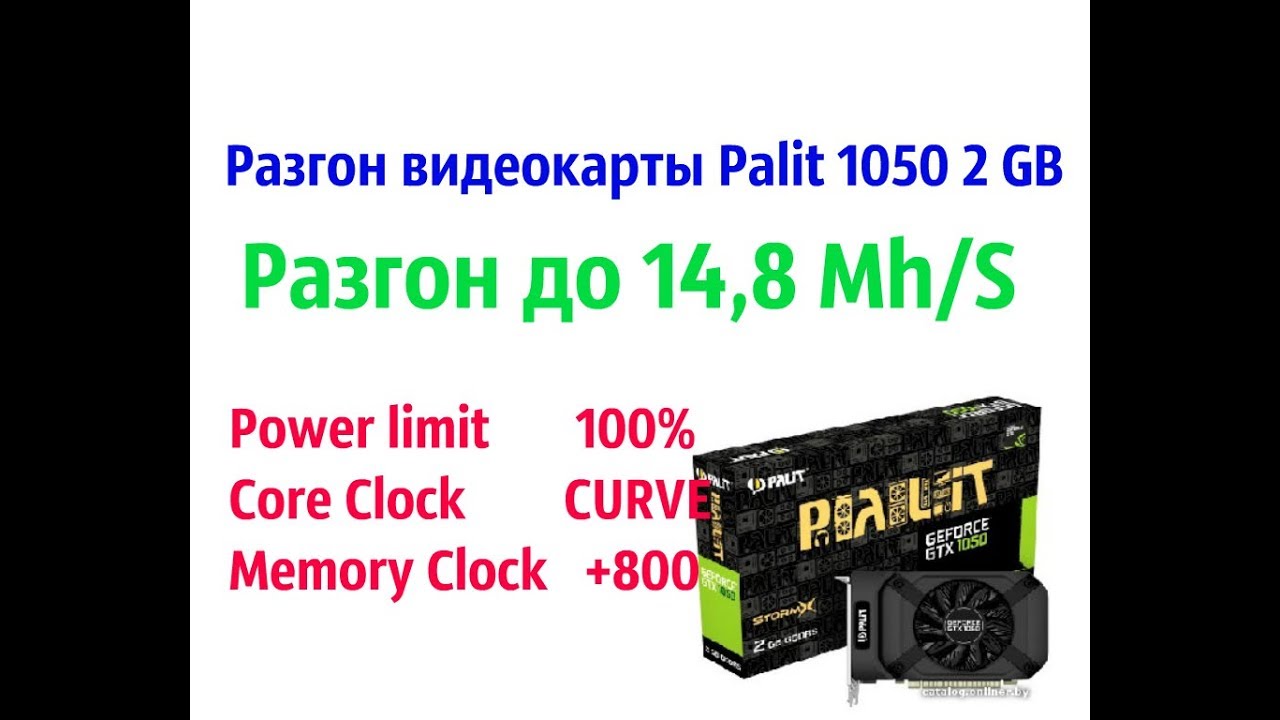 Nvidia geforce gtx 1050 как разогнать. Nvidia geforce gtx 1050 как разогнать