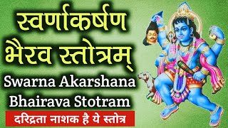 सवरणकरषण भरव सततरम Swarna Akarshana Bhairava Stotram With Lyrics