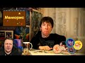 Фишки, кепсы, сотки | Меморис | Реакция на Kinamania